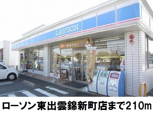 コンビニ　ローソン東出雲錦新町店（コンビニ）まで210m