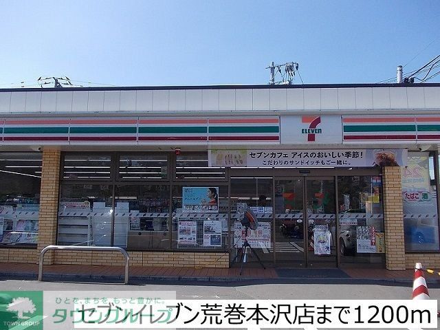 コンビニ　セブンイレブン仙台荒巻本沢店（コンビニ）まで600m