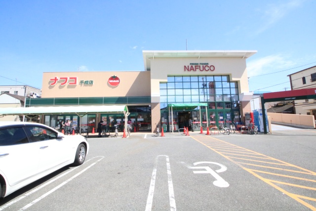 スーパー　（株）ナフコトミダ 千成店（スーパー）まで600m