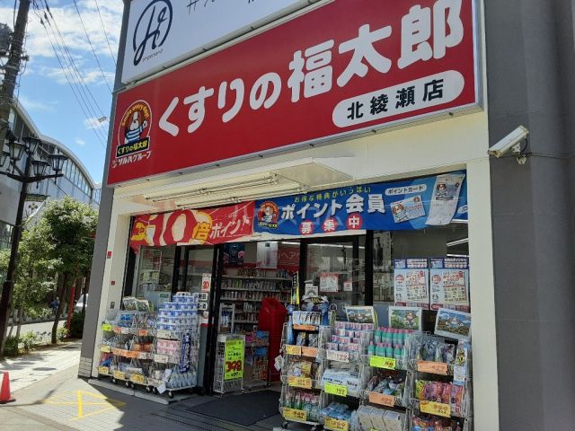 ドラックストア　くすりの福太郎 北綾瀬店（ドラッグストア）まで1034m