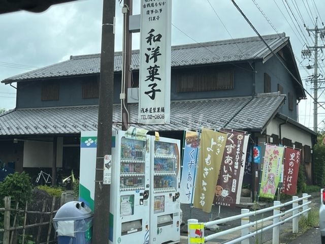 飲食店　浅井屋製菓舗（飲食店）まで308m