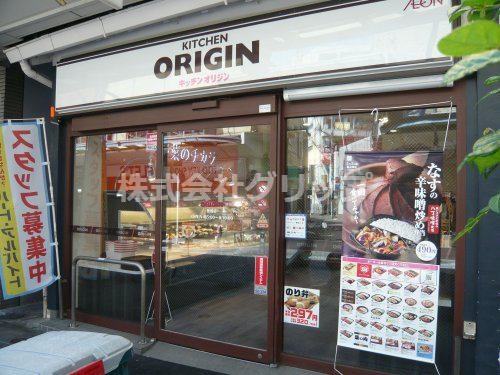 飲食店　キッチンオリジン 藤棚店（飲食店）まで198m