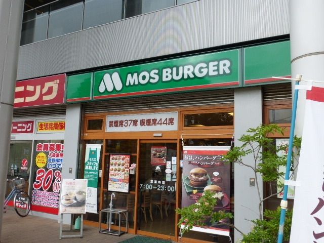 飲食店　モスバーガー（飲食店）まで350m