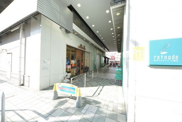 その他　駅前（その他）まで800m