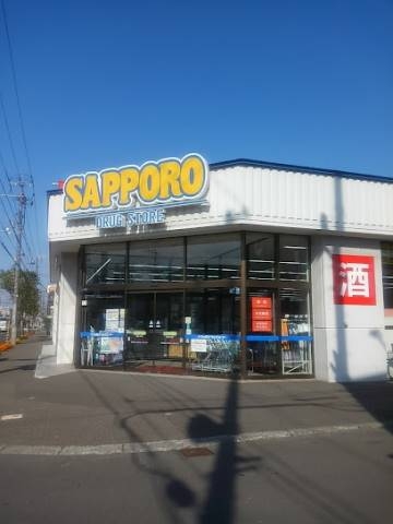 ドラックストア　サツドラ月寒東店（ドラッグストア）まで379m