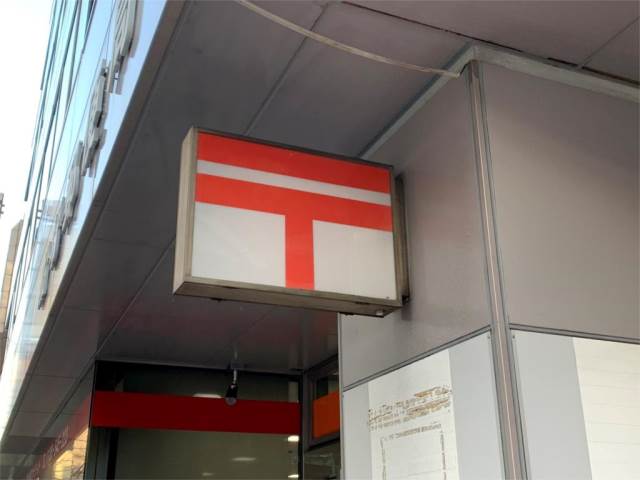 郵便局　中之島センタービル内郵便局（郵便局）まで376m