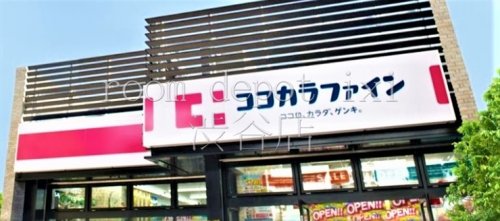 ドラックストア　ココカラファイン薬局 自由が丘店（ドラッグストア）まで407m