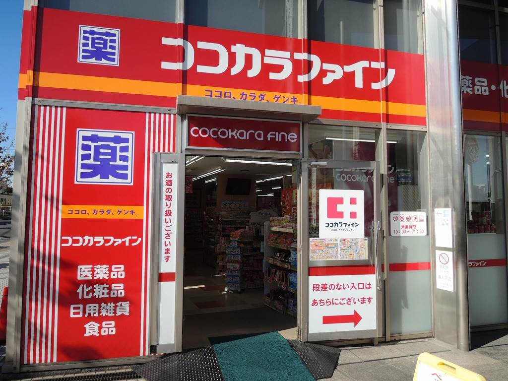 ドラックストア　ココカラファイン成増北口店（ドラッグストア）まで749m