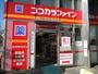 ドラックストア　ココカラファイン成増北口店（ドラッグストア）まで749m