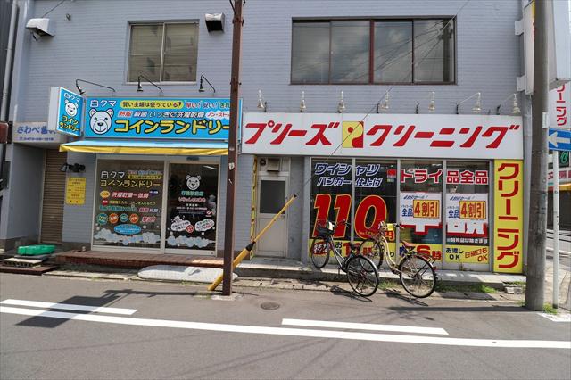 その他　クリーニング（その他）まで283m