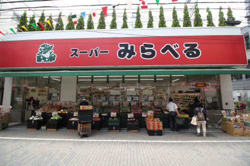 スーパー　スーパーみらべる東十条店（スーパー）まで982m