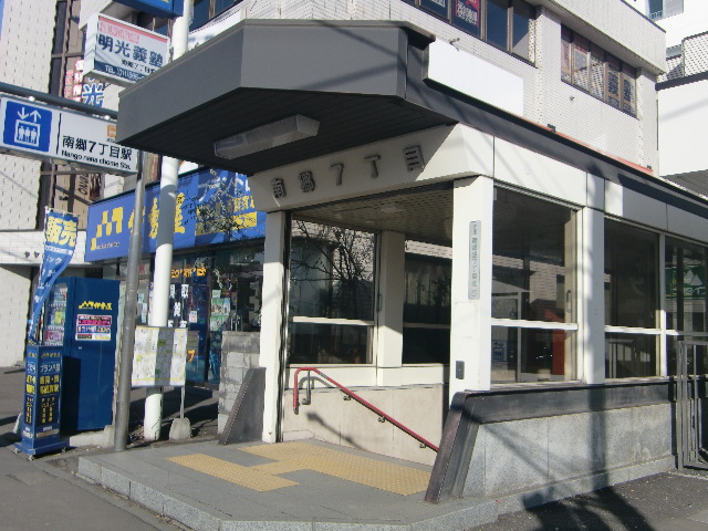 その他　南郷７丁目駅（その他）まで50m