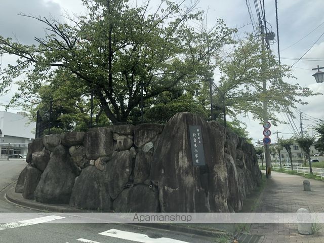 小学校　新宮東小学校（小学校）まで246m