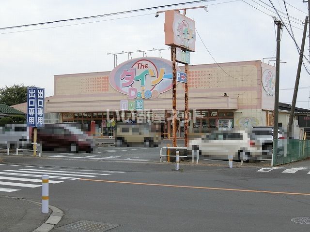 その他　ザ・ダイソー 日立大みか店（その他）まで719m