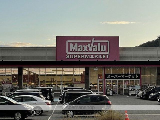 スーパー　マックスバリュ西日本（株）／マックスバリュ姫路別所店（スーパー）まで1027m