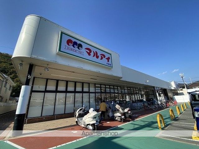 スーパー　（株）マルアイ／大塩店（スーパー）まで3712m