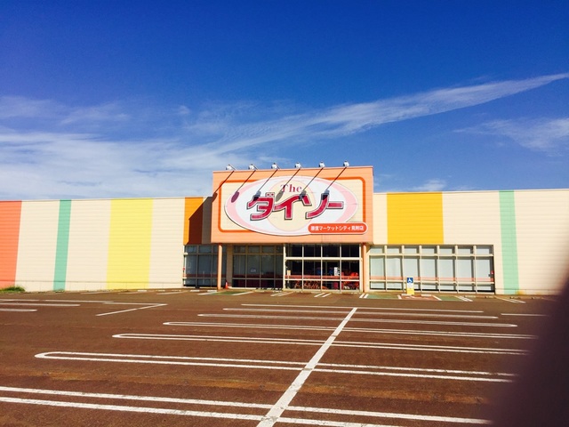 その他　ザ・ダイソーひらせい見附店（その他）まで1041m