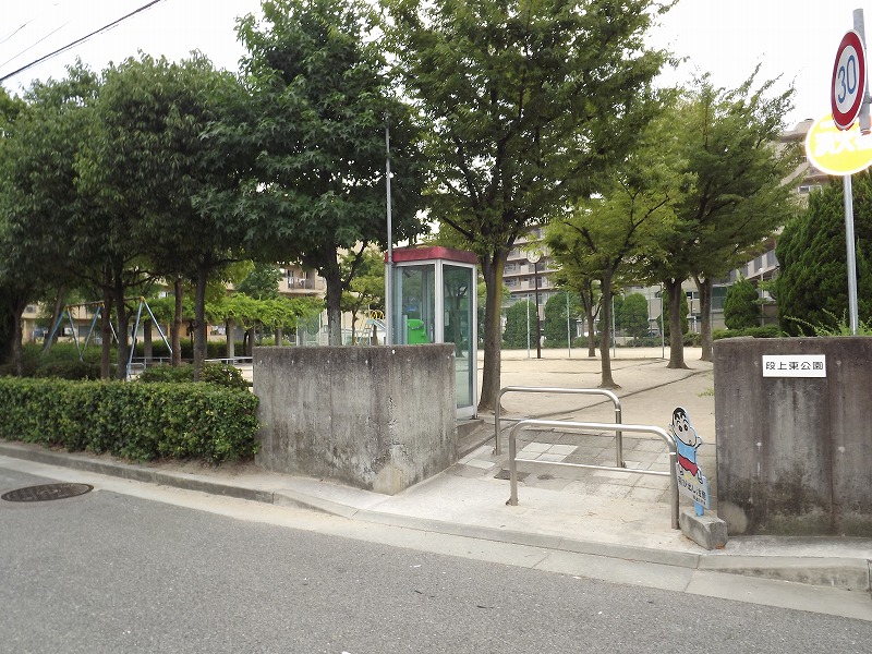 公園　段上東公園（公園）まで678m