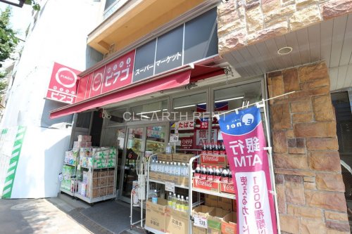 スーパー　miniピアゴ雑司が谷２丁目店（スーパー）まで950m