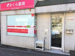 ドラックストア　さくら薬局 市川店（ドラッグストア）まで3473m