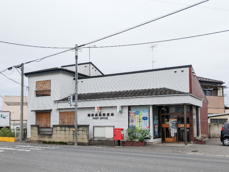 郵便局　館林成島郵便局（郵便局）まで900m
