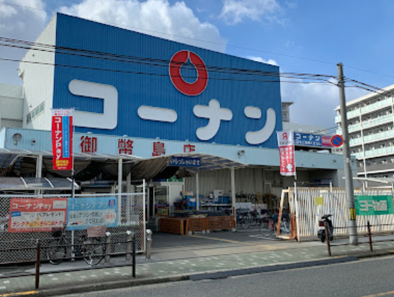 ホームセンター　ホームセンターコーナン 御幣島店（ホームセンター）まで1249m