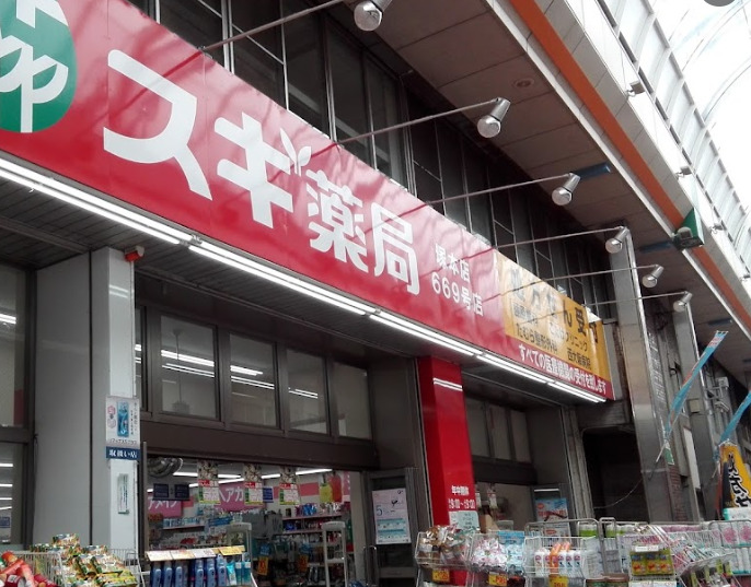 ドラックストア　スギ薬局 塚本店（ドラッグストア）まで518m