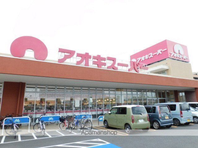スーパー　アオキスーパー西枇杷島店（スーパー）まで2647m