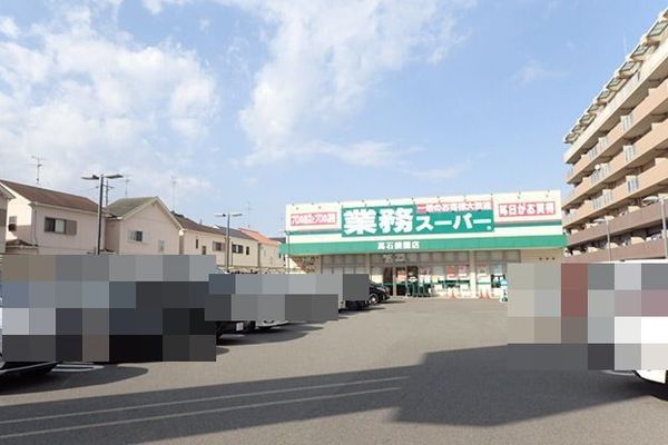 スーパー　業務スーパー高石綾園店（スーパー）まで360m