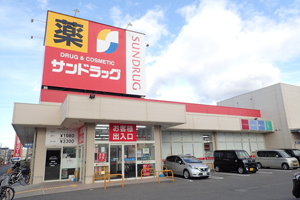 ドラックストア　サンドラッグ綾園店（ドラッグストア）まで611m