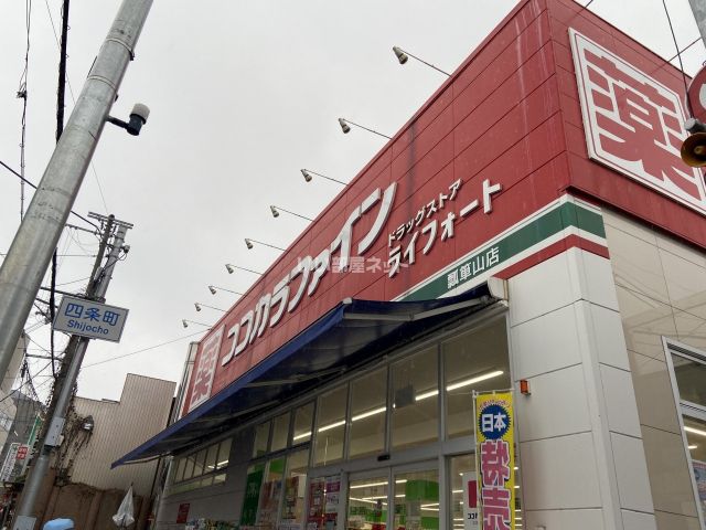 ドラックストア　ココカラファイン 瓢箪山店（ドラッグストア）まで502m