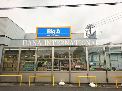 スーパー　ビッグエー江戸川南篠崎店（スーパー）まで584m