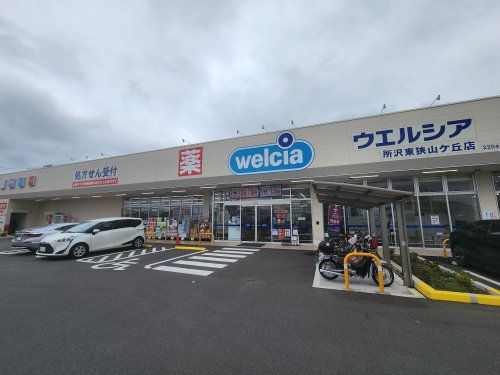 ドラックストア　ウエルシア所沢東狭山ケ丘店（ドラッグストア）まで687m