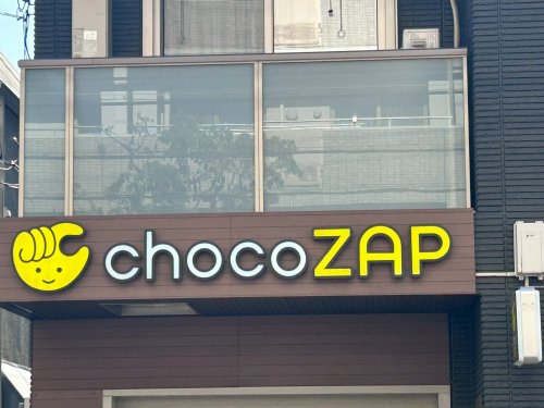 その他　chocoZAP　阪神西宮（その他）まで169m