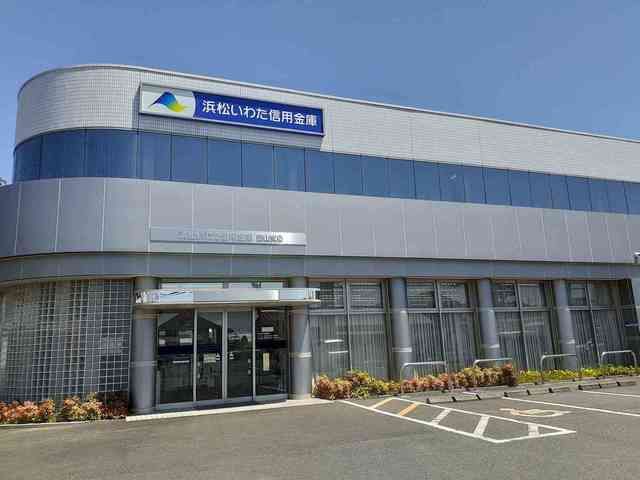 銀行　浜松いわた信用金庫西山支店（銀行）まで350m