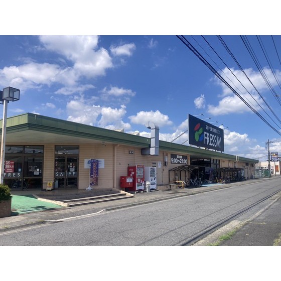 スーパー　フレッセイ荒牧店（スーパー）まで1095m