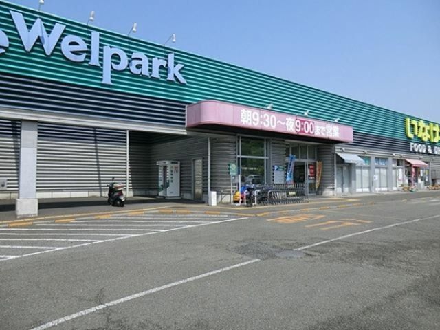 ドラックストア　ウェルパークあきる野新草花店（ドラッグストア）まで400m