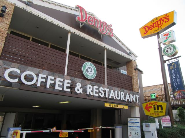 飲食店　デニーズ世田谷公園店（飲食店）まで640m