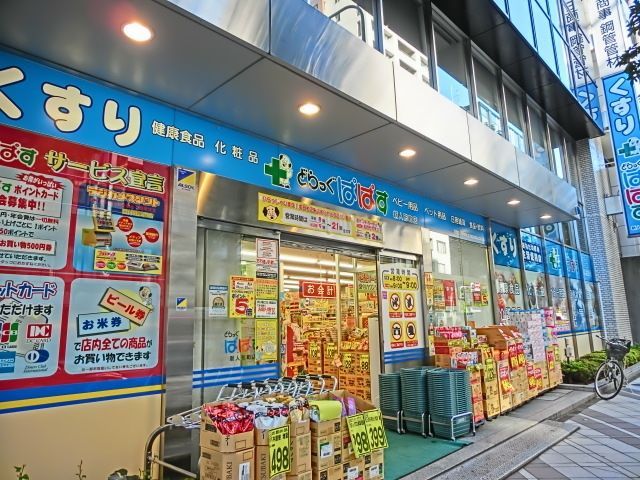 ドラックストア　どらっぐぱぱす（ドラッグストア）まで240m