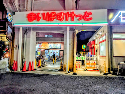 スーパー　まいばすけっと西日暮里5丁目（スーパー）まで214m