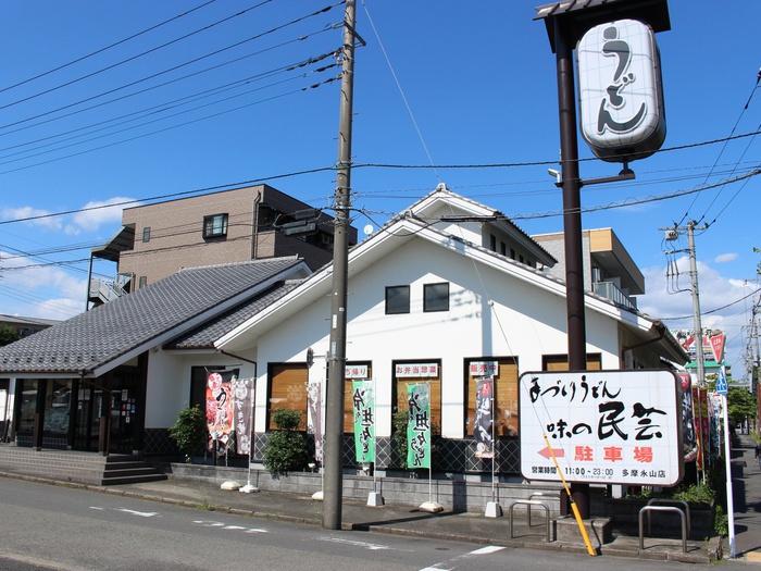 飲食店　味の民芸多摩永山店（飲食店）まで248m