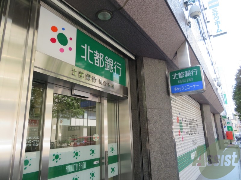 銀行　北都銀行仙台支店（銀行）まで104m