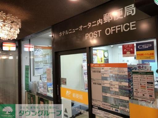 郵便局　ホテルニューオータニ内郵便局（郵便局）まで1160m
