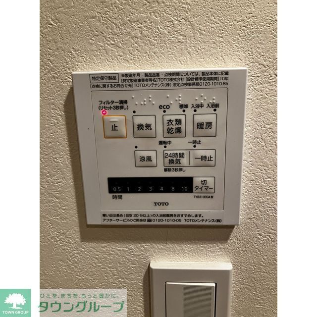 その他設備