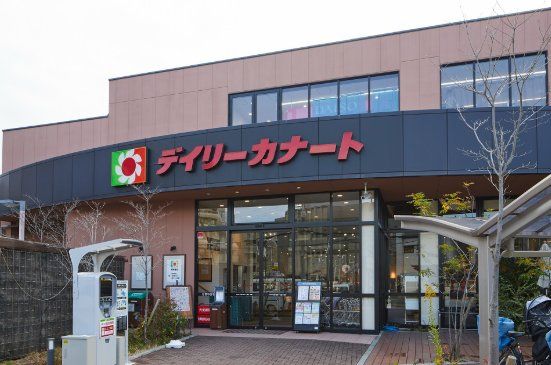 スーパー　デイリーカナート晴明通店（スーパー）まで300m