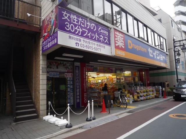 ドラックストア　くすりセイジョー仲宿二番店（ドラッグストア）まで500m