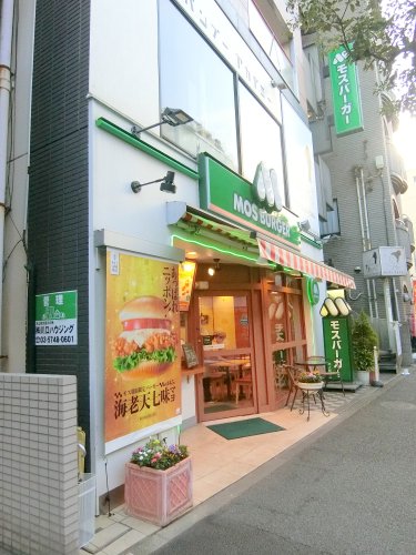 飲食店　モスバーガー 池上駅前店（飲食店）まで1957m