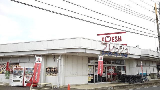 スーパー　スーパーフレッシュ古河店（スーパー）まで2800m