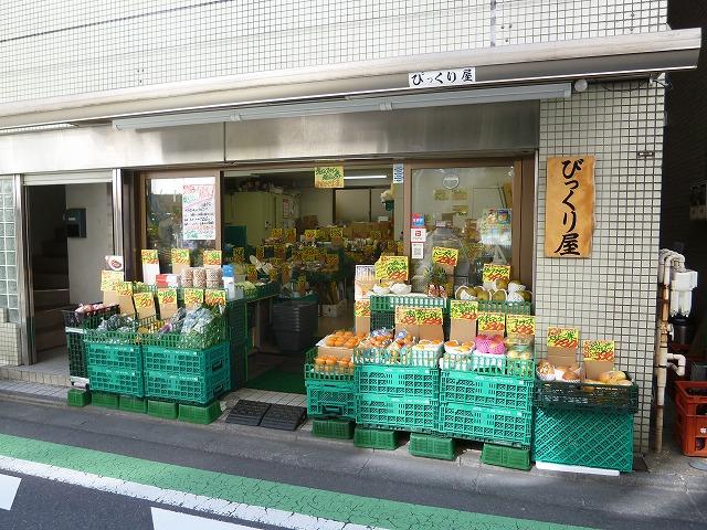 スーパー　びっくり屋（スーパー）まで1004m