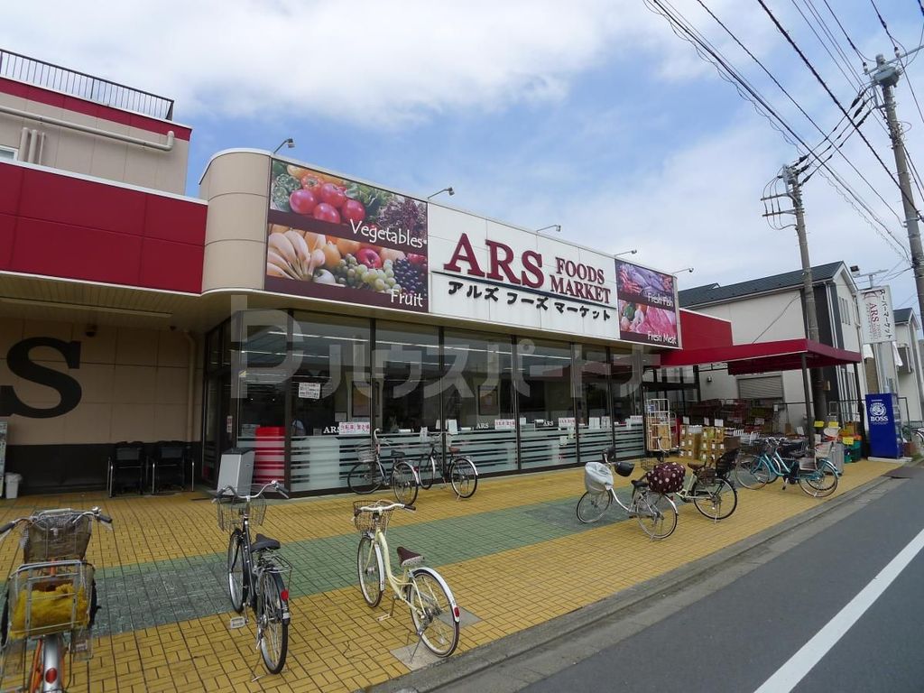 スーパー　アルズフーズマーケット水元店（スーパー）まで420m